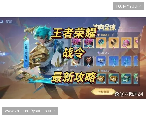 《王者荣耀》超级战队争夺冠军！全新赛季震撼开启